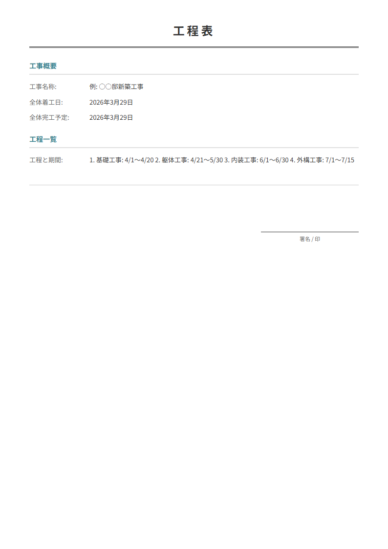 工程表テンプレート。工事スケジュールを工程別に管理。