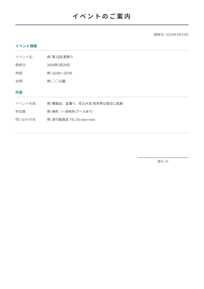 イベント案内チラシテンプレート。地域イベントの情報を整理。