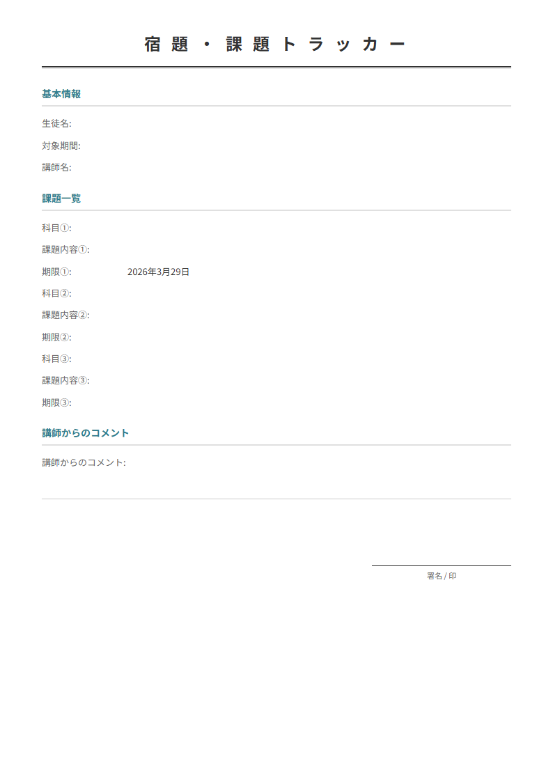 課題の出題日・提出期限・完了チェックを一覧管理。