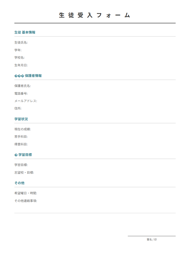 新規生徒の基本情報・学習状況・目標・学習スタイルをヒアリング。