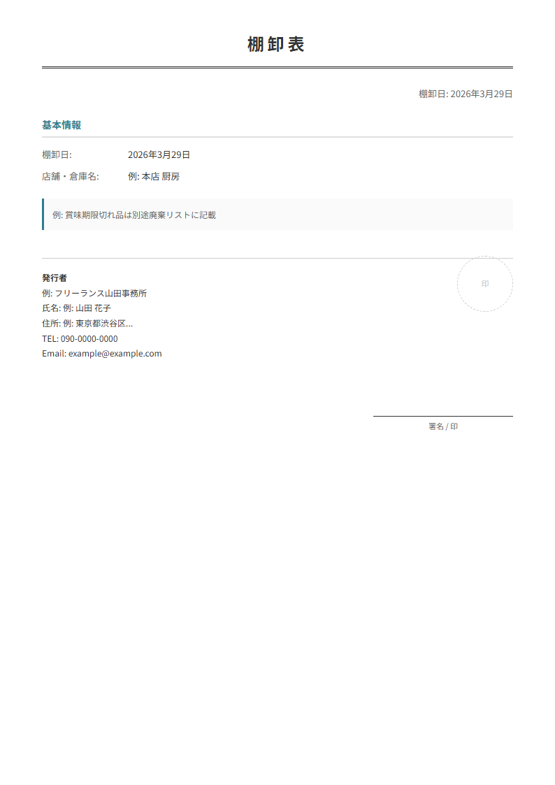 棚卸表テンプレート。在庫の数量・金額を自動計算で棚卸し。