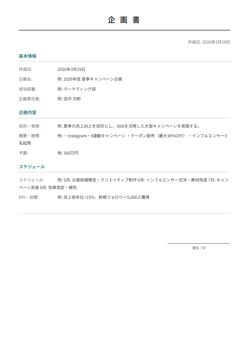 企画書テンプレート。目的・概要・スケジュールを入力で企画書が完成。新規プロジェクトに。