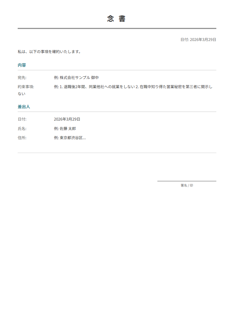 念書テンプレート。約束事項を書面化する書類。