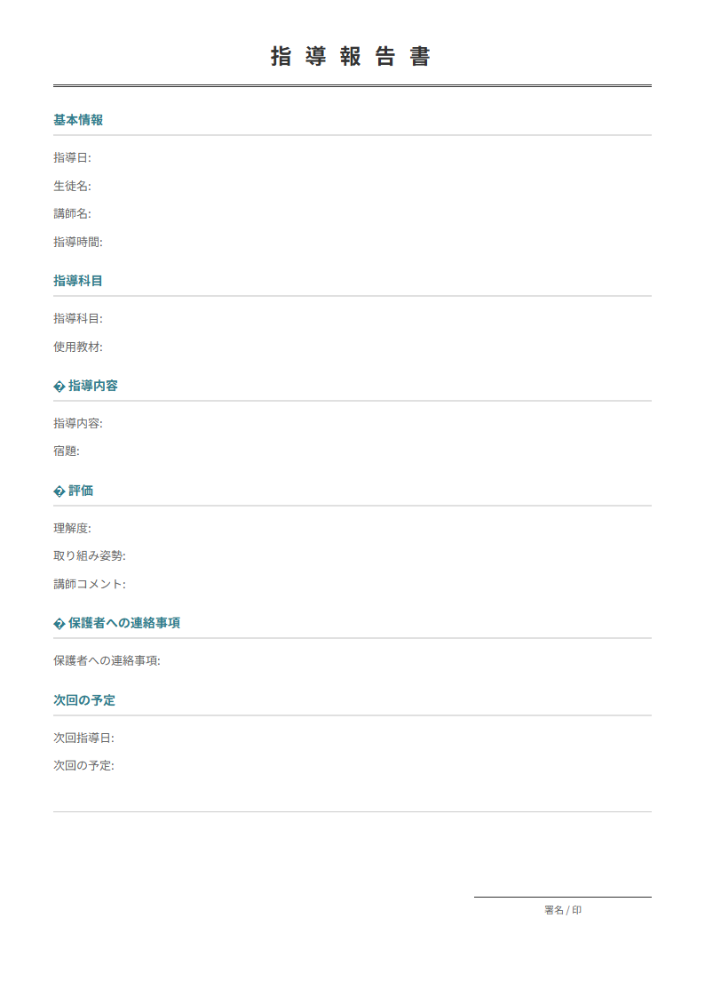 授業内容・理解度・態度を記録。保護者共有で信頼構築に。