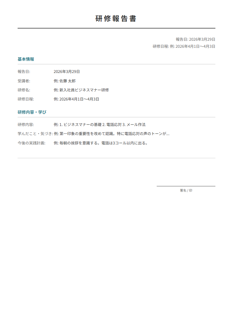 研修報告書テンプレート。研修の内容・学びを報告。