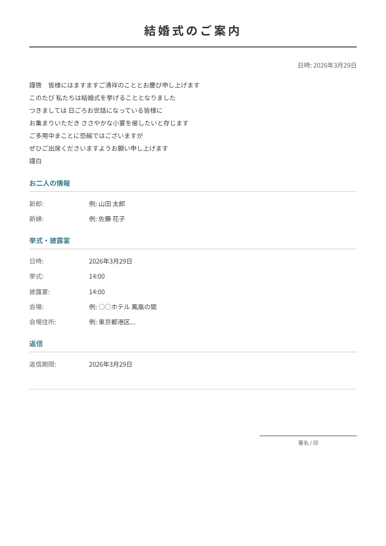 結婚式招待状テンプレート。挙式・披露宴の案内状を作成。
