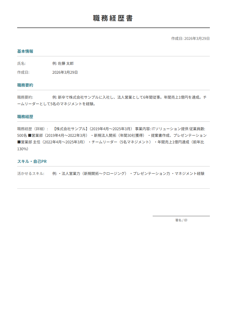 職務経歴書テンプレート。職歴の詳細をまとめて転職活動に。